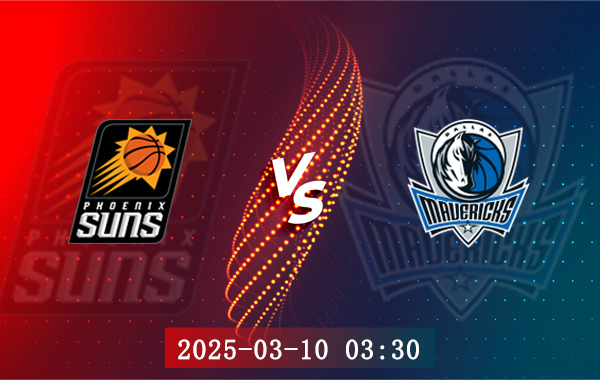 03月10日 NBA常规赛 太阳vs独行侠赛事前瞻分析
